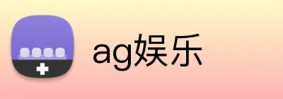 ag娱乐 Logo